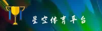 星空体育(STARSPORTS)官方网站 · 极致竞技体验 · M3D8